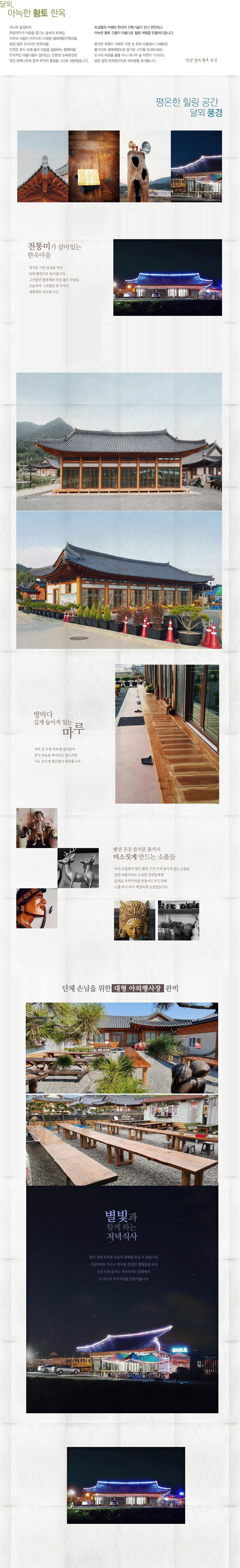 달뫼소개